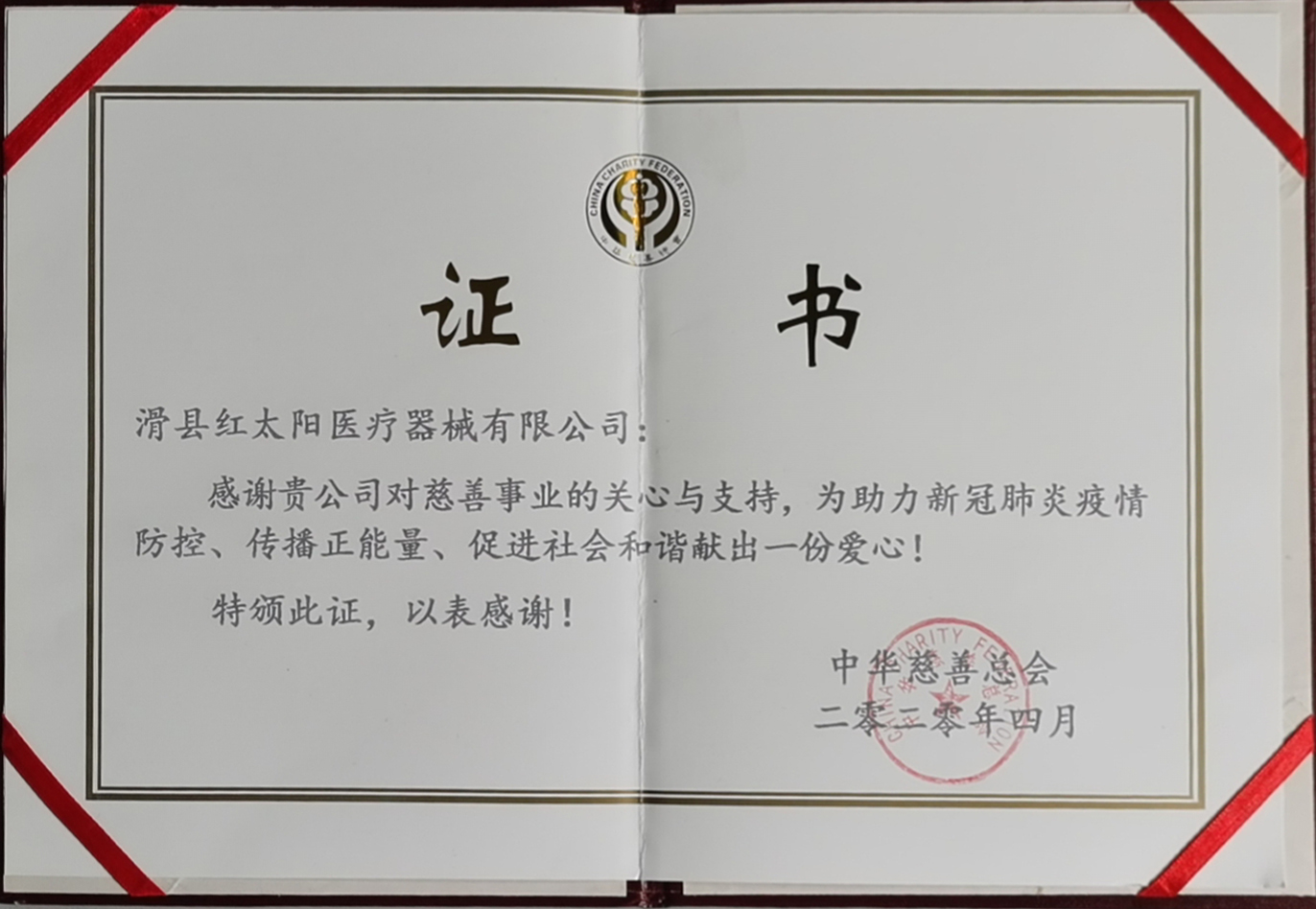 滑縣紅太陽(yáng)品牌榮譽(yù)證書