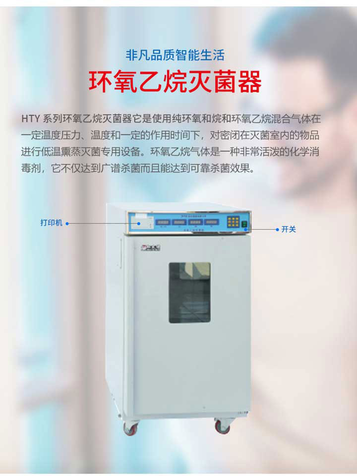 普通環氧乙烷滅菌器